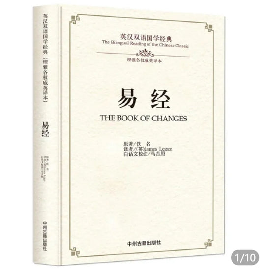 IChing-Book_the-Book-of-Changes_Bagua-Book_Two-Language